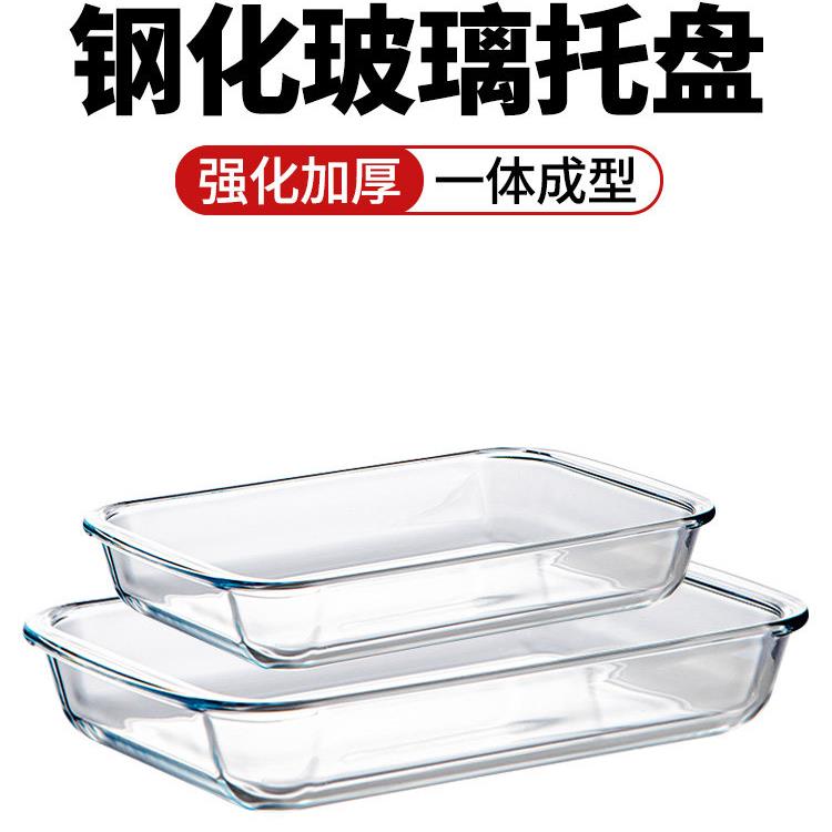 钢化玻璃盘透明凉菜盘容器餐盘子商用展示盘长方形耐高温水果托盘