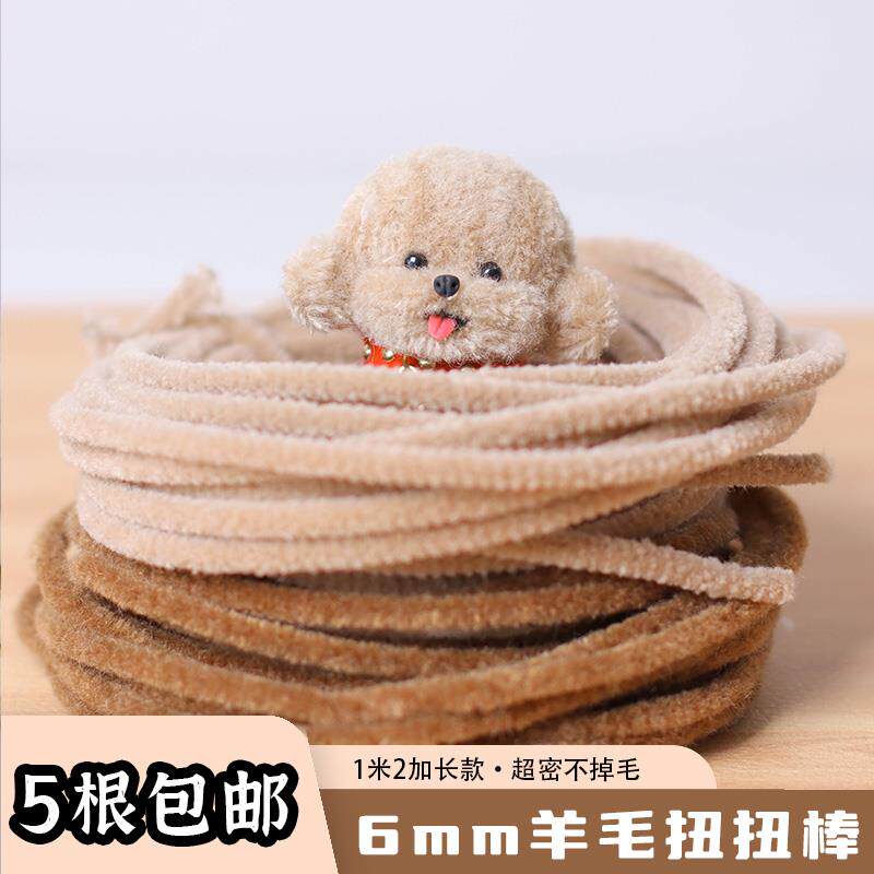 6mm超粗超密毛绒羊毛线扭扭棒毛根彩色毛条手工diy玩偶小狗猫咪熊