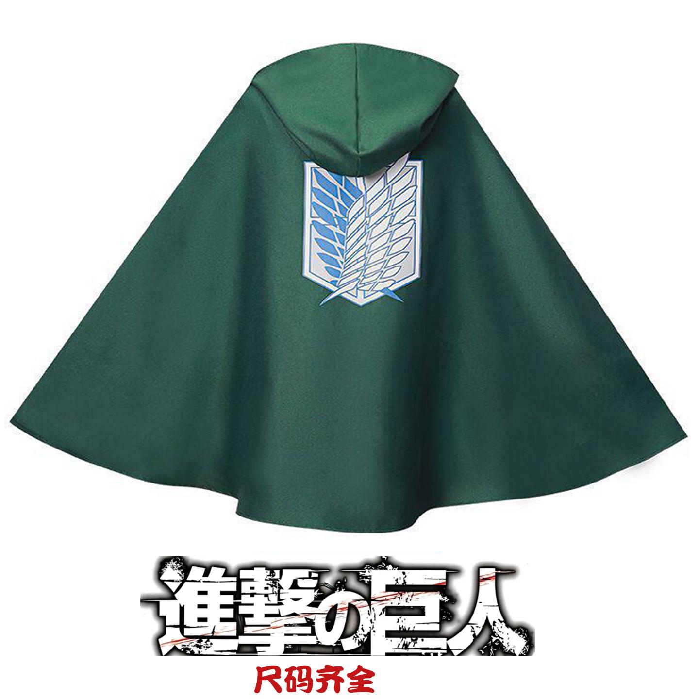 进击的巨人披风调查兵团自由之翼兵长三笠斗篷cos服装利威尔周边
