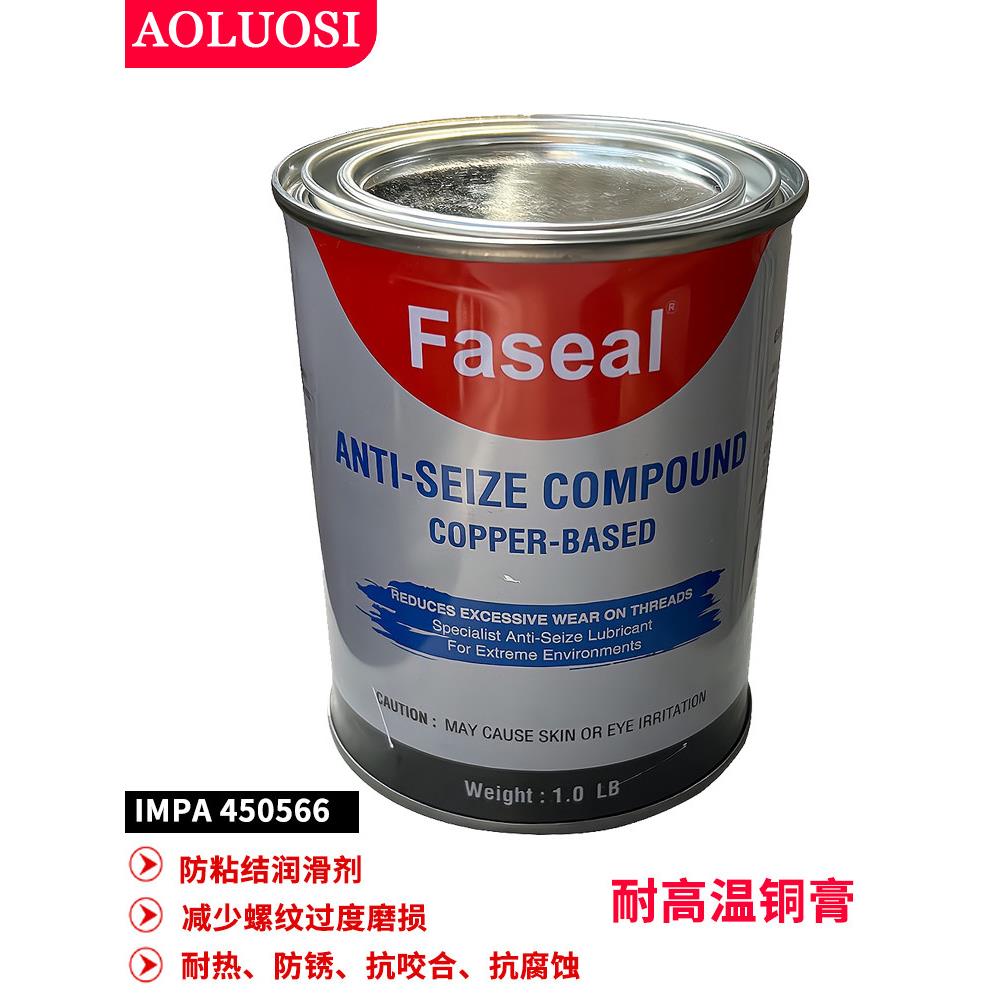 超高温铜膏金牛油抗咬合剂金粉格兰粉螺丝防卡剂防紧蚀IMPA450566