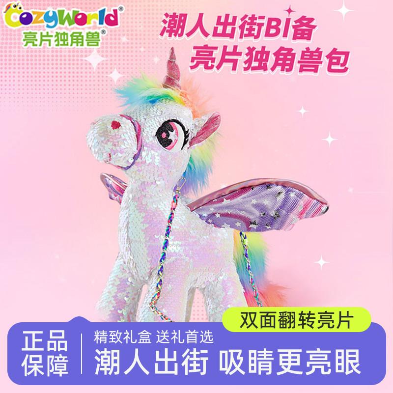CozyWorld彩虹亮片独角兽儿童包包女可爱斜挎包时尚小包圣诞礼物