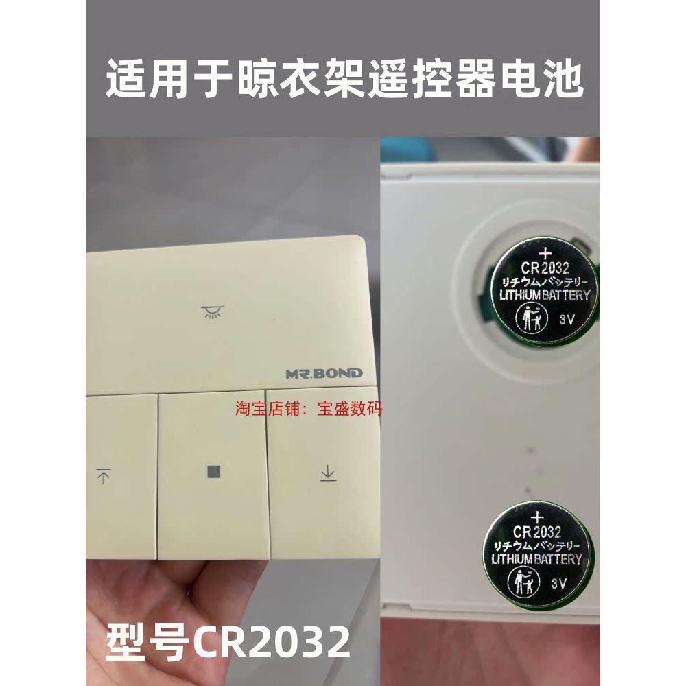 适用于邦先生电动晾衣架遥控器电池CR2032电池大电子
