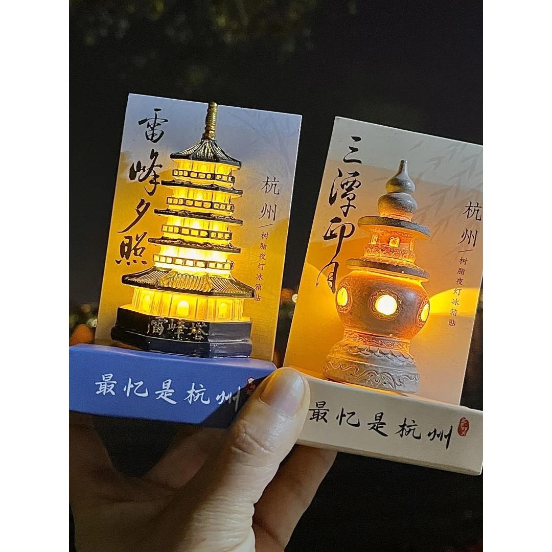 有九文化雷峰塔文创树脂微缩发光冰箱贴杭州磁贴个性创意官方正版