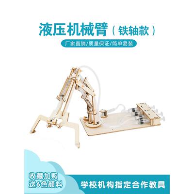 液压机械手臂抓手小学生科技创新发明实验材料包diy手工作品玩具