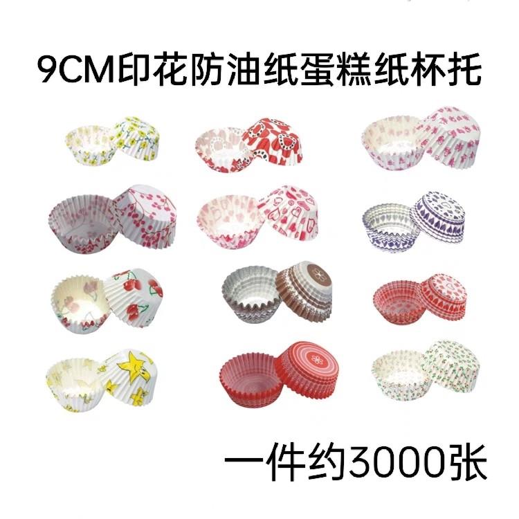 9cm雪梅娘耐高温印花防油纸杯蛋挞垫纸蛋糕纸托巧克力托约3000个