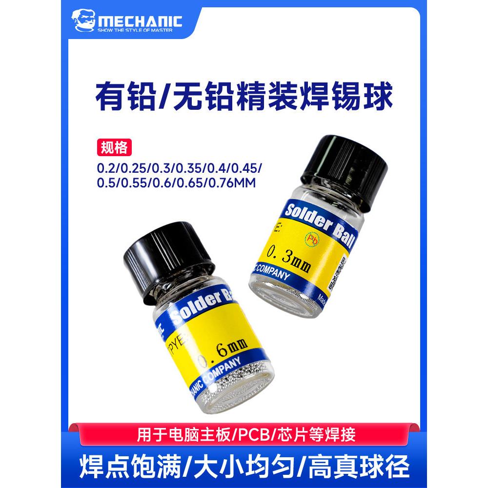 MECHANIC维修佬 焊锡珠主板芯片硬盘基带返修 焊点饱满锡珠植锡