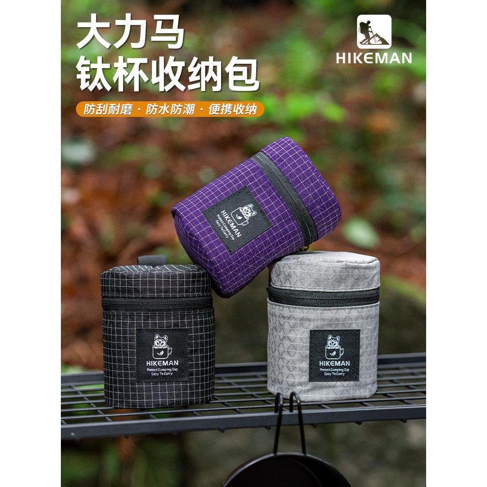 户外大力马钛杯收纳包茶具水杯450ML防撞保护套露营小物件杂物袋