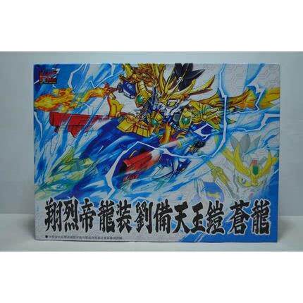 KC三国志传SD模型 715翔烈帝龙装刘备天玉铠苍龙 益智拼装玩具
