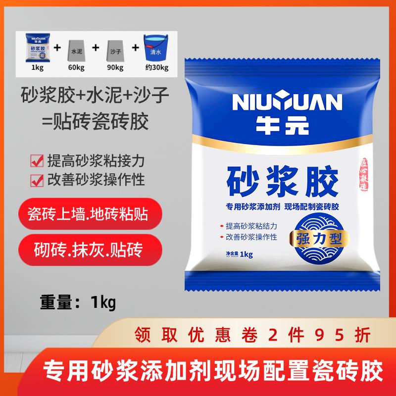 牛元强力砂浆胶浓缩瓷砖胶精粘合剂水泥伴侣瓷砖胶粉粘结剂抹灰贴图片