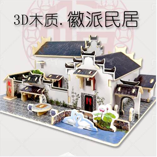 3D立体拼图木质建筑模型中国特色民居楼DIY手工房子拼装益智玩具