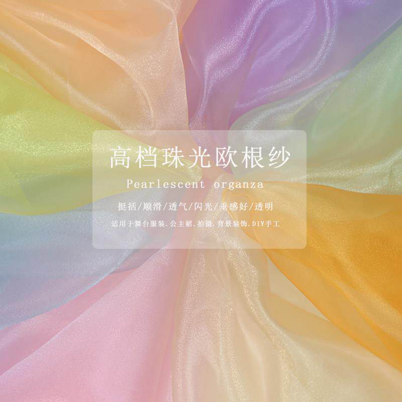 高档欧根纱布料闪光网纱珠光欧根纱装饰婚纱礼服童装裙纱服装面料