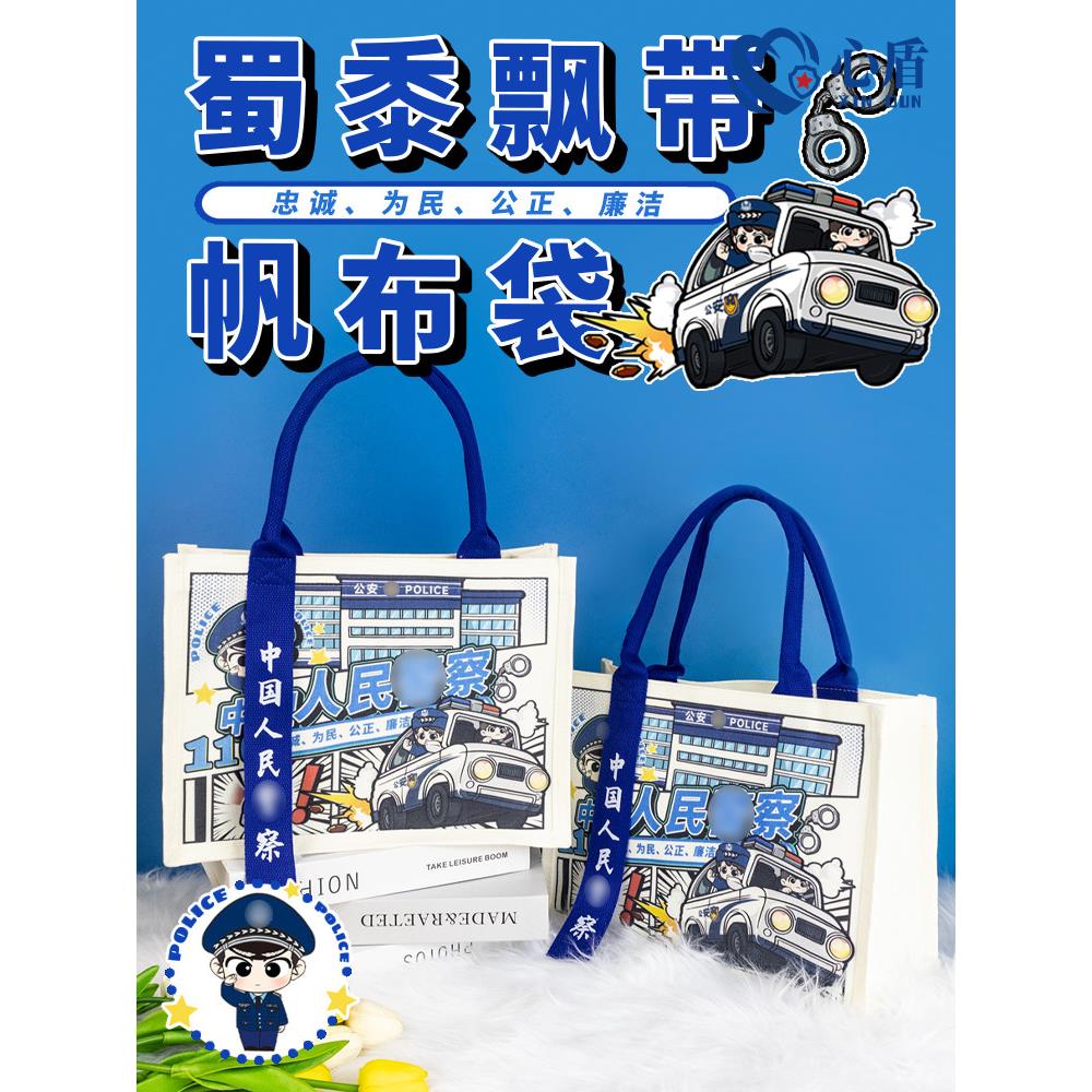心盾警察手提袋定制logo帆布袋可定做棉布袋子手提袋购物袋宣传袋