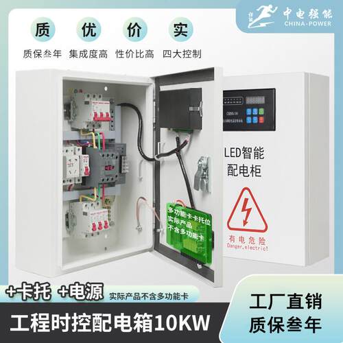 中电强能LED显示屏工程时控配电箱10KW-300KW智能配电柜电箱室内