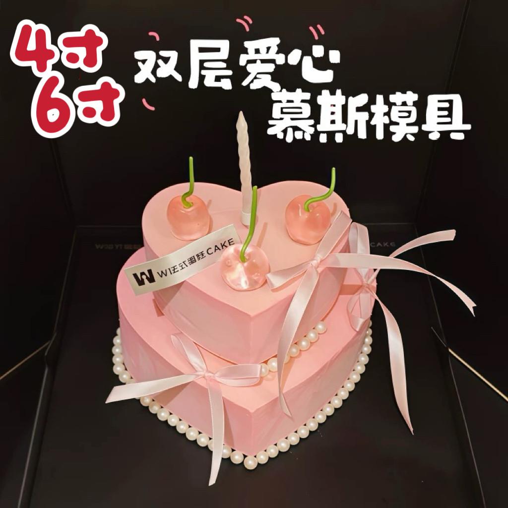 法式W同款双层爱心慕斯硅胶模具上上签爱心4寸6寸甜品蛋糕硅胶模