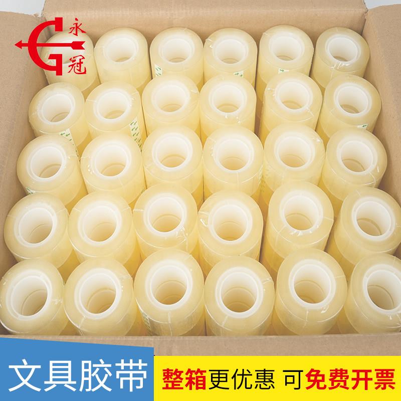 永冠整箱装文具胶带透明小胶带小号小学生文具胶布包花办公小胶条
