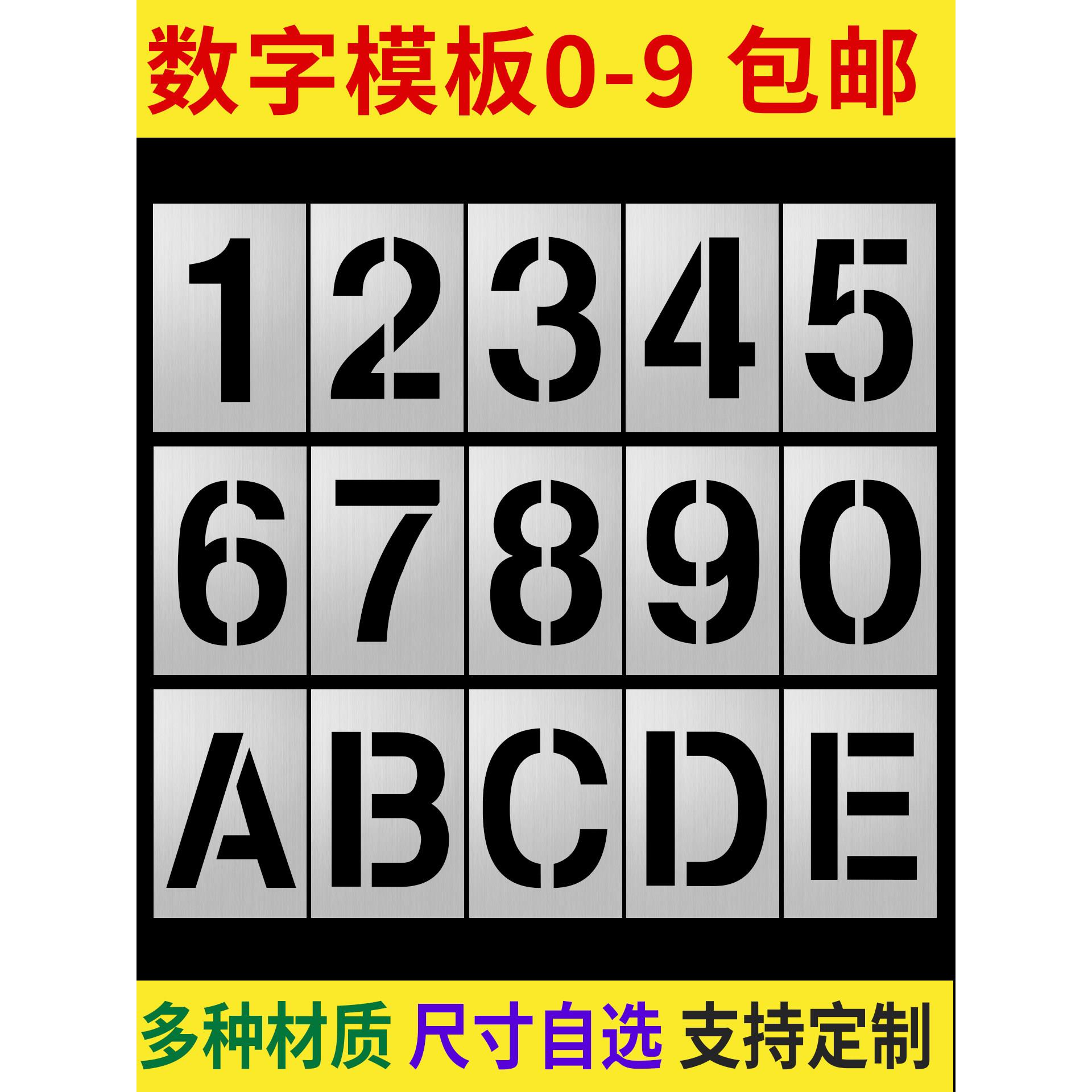 数字喷漆模板不锈钢喷字镂空字模编号货车放大号自喷漆模具定制