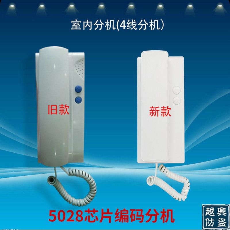 越兴4线5028芯片编码楼宇对讲门铃系统分机总线制数码室内电话机