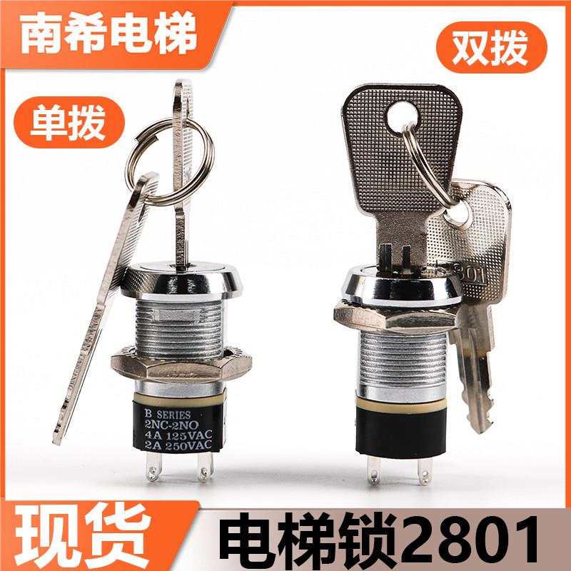 电梯基站锁电源锁2801单拔双拔外呼锁关梯锁梯电梯钥匙开关配件