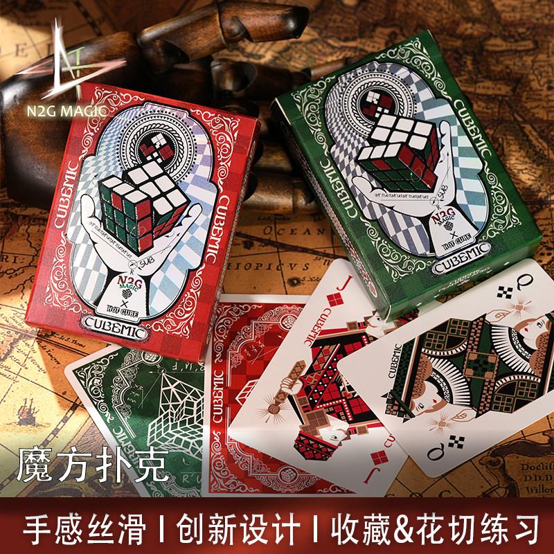 N2G原创魔术道具cubemic魔方幻元高颜值珍藏版花切纸牌练习扑克牌