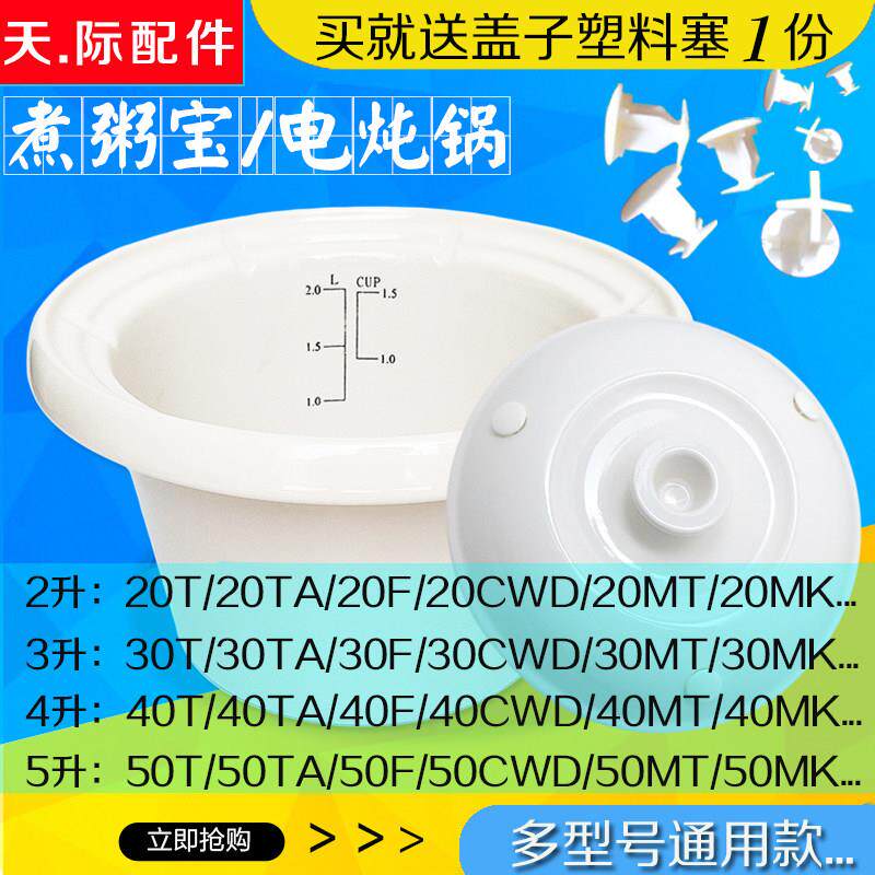 天际煮粥电炖锅DGD50-50CWD 40CWD 30CWD 20CWD白瓷内胆2L3L4L5L