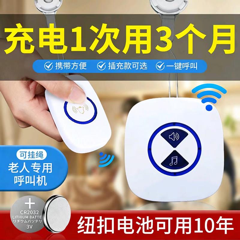 充电款纽扣电池老人呼叫器无线家用床头一键呼叫按铃呼叫铃传唤器