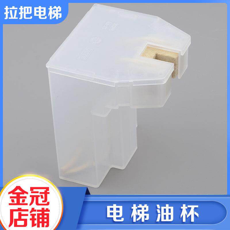 拉把电梯轿厢对重油杯YB-10新型YUJE副导轨空心接油盒适用蒂森
