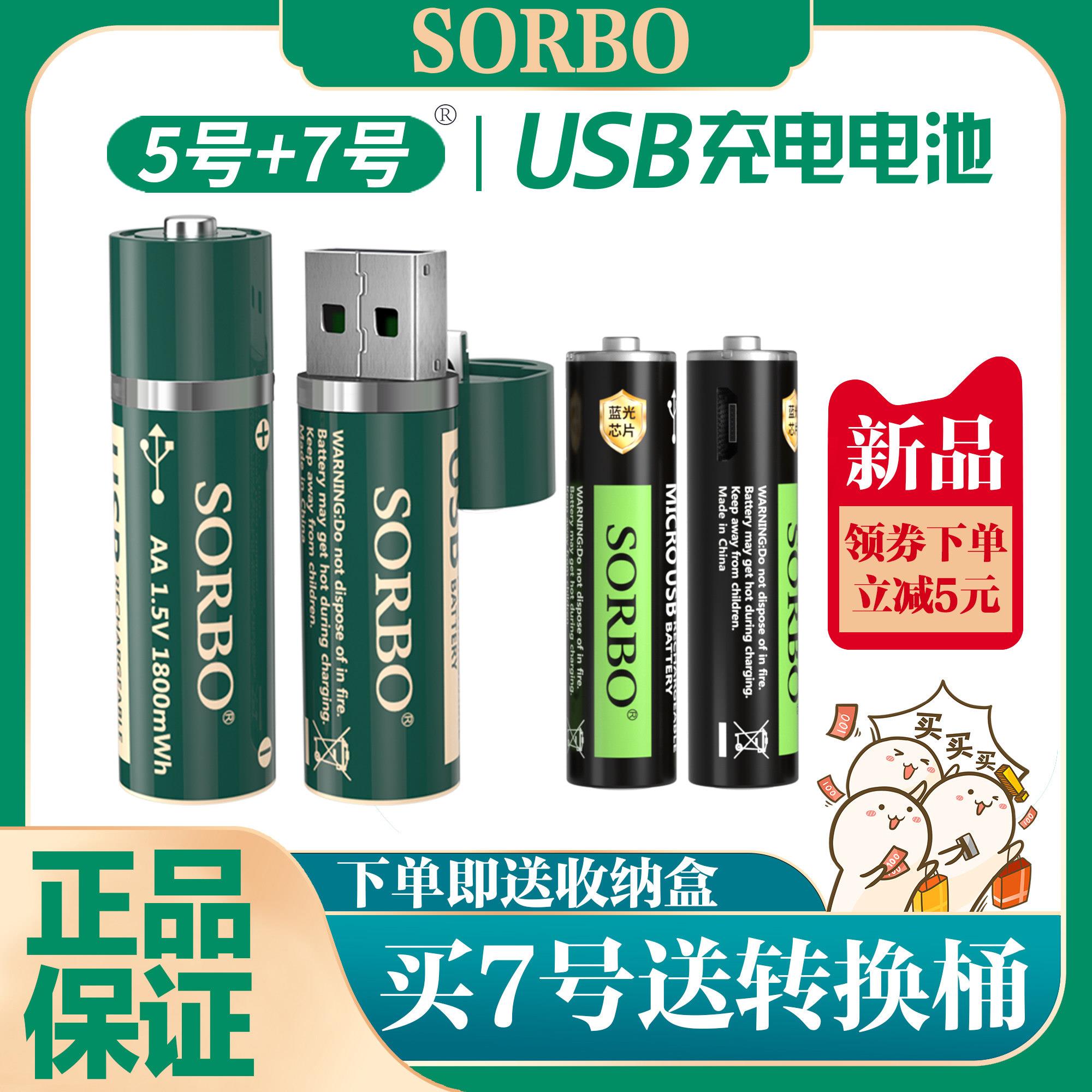 sorbo硕而博USB充电电池5号USB电池7号AAlr6锂电池轻鼠标G304电池