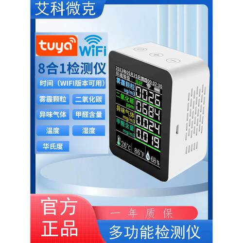 wifi版本涂鸦空气质量PM25雾霾含量气体检测仪器探测气体报警可燃
