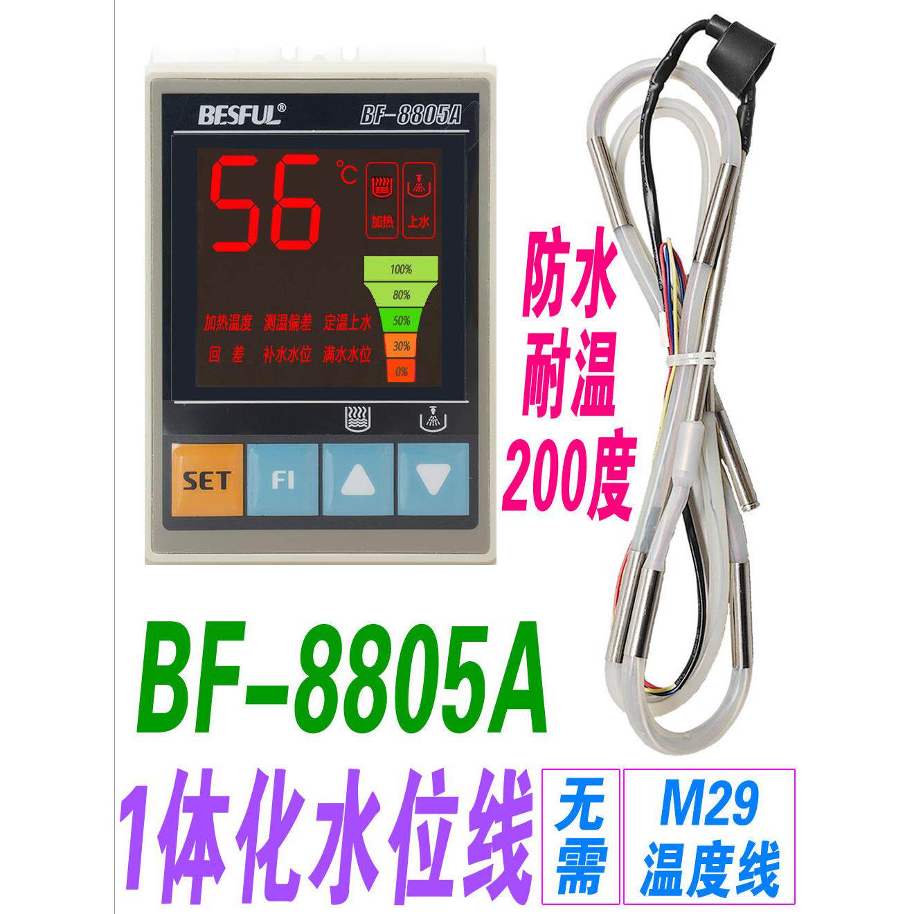 BF-8805A深圳碧河BESFUL定温上水控制器智能上水仪表太阳能控制器