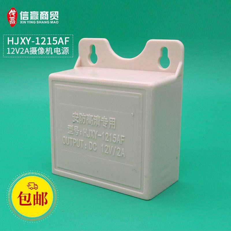 12V2A翔宇电源220V转12V变压器摄像头电源足安防水电源1215AF
