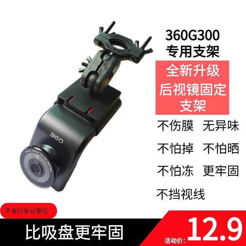 适用于360行车记录仪G300专用后视镜固定支架通用配件隐藏悬挂架