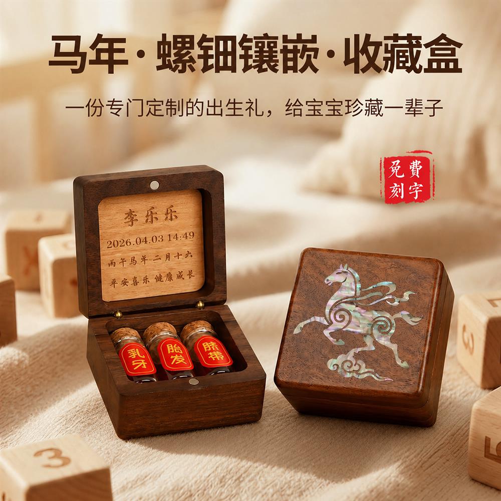 婴儿脐带胎发收藏盒定制纪念品胎毛收纳新生马宝宝乳牙保存储存瓶