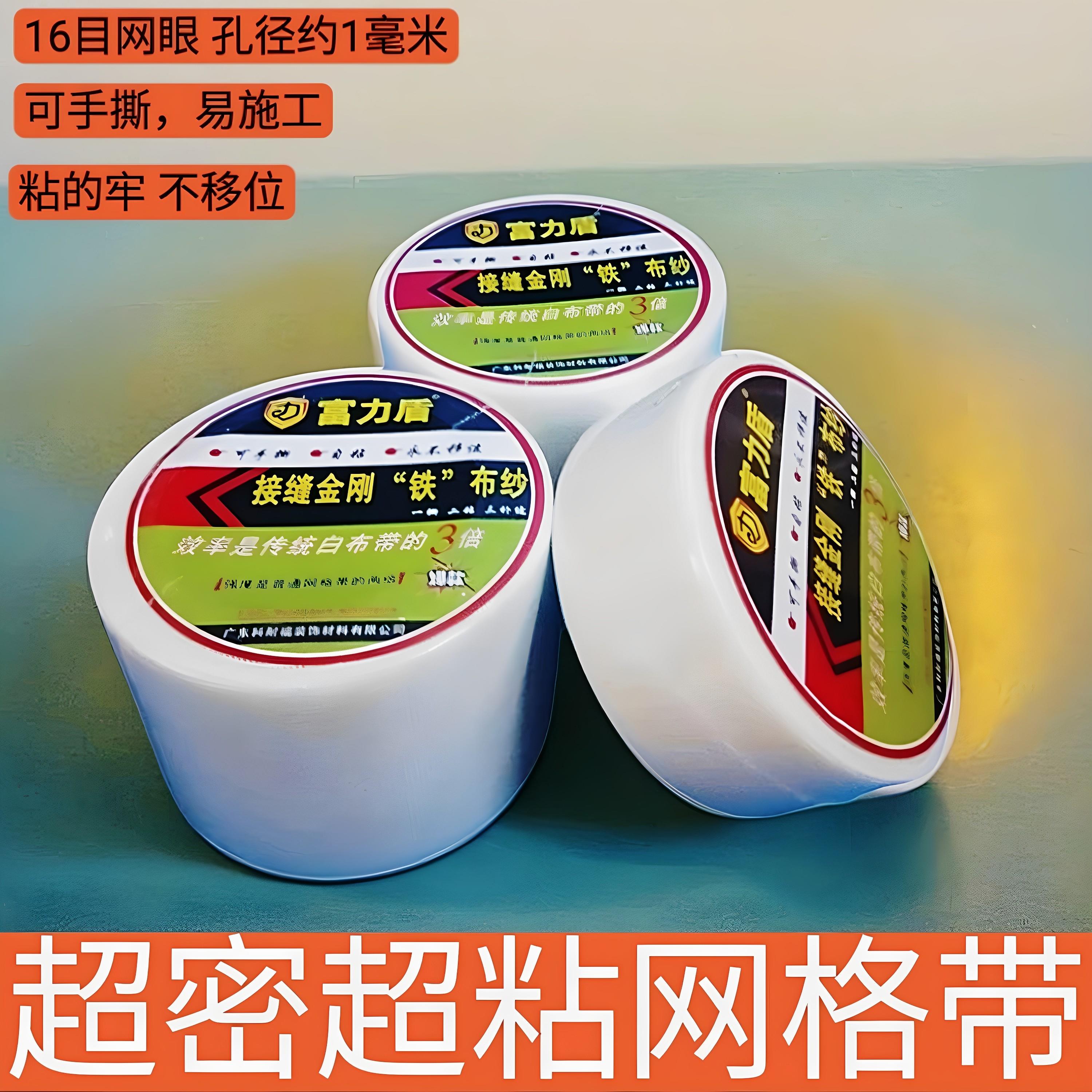 网格带高密手撕富力盾16目金刚布纱带自粘不移位进口10公分网格带