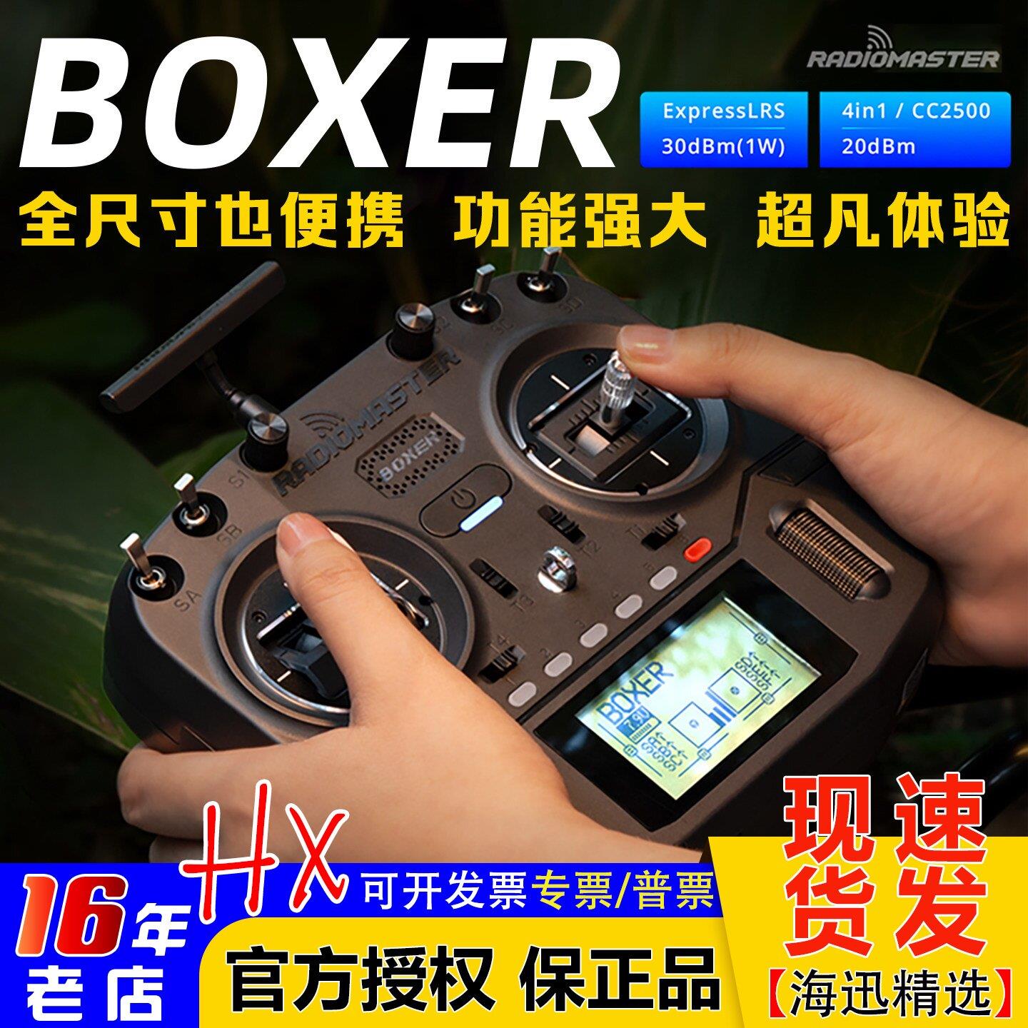 RadioMaster BOXER遥控器开源ELRS航模遥控器穿越机FPV无人机黑羊