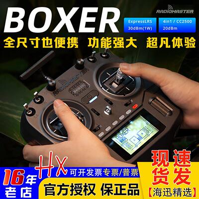 RadioMaster BOXER遥控器开源ELRS航模遥控器穿越机FPV无人机黑羊
