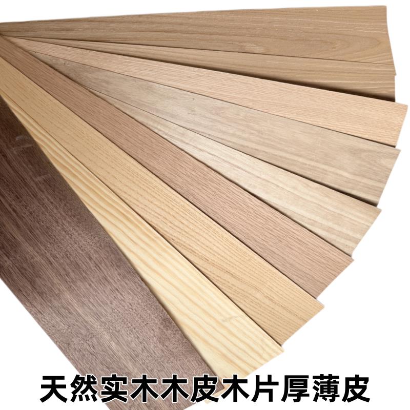 黑胡桃实木木皮白橡木厚皮红橡木榆木水曲柳梧桐木柚木薄皮泰柚