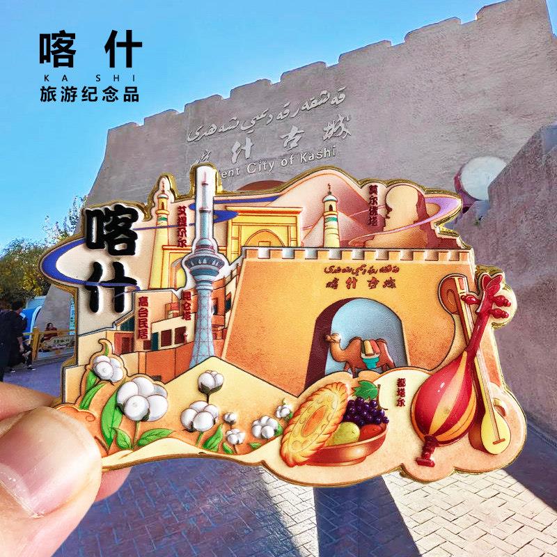 新疆喀什古城金属冰箱贴叶儿羌汗王宫阿勒泰旅游景点纪念礼品磁贴