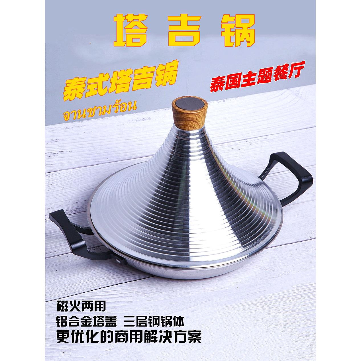 塔吉锅韩式干锅泰式锅西餐自助餐保温三层钢焖锅肉蟹煲电磁炉通用