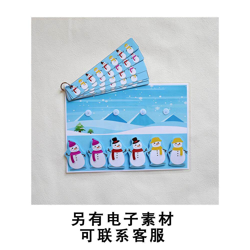幼儿园中大班益智区角投放材料按规律排序冬天雪人自制玩教具逻辑