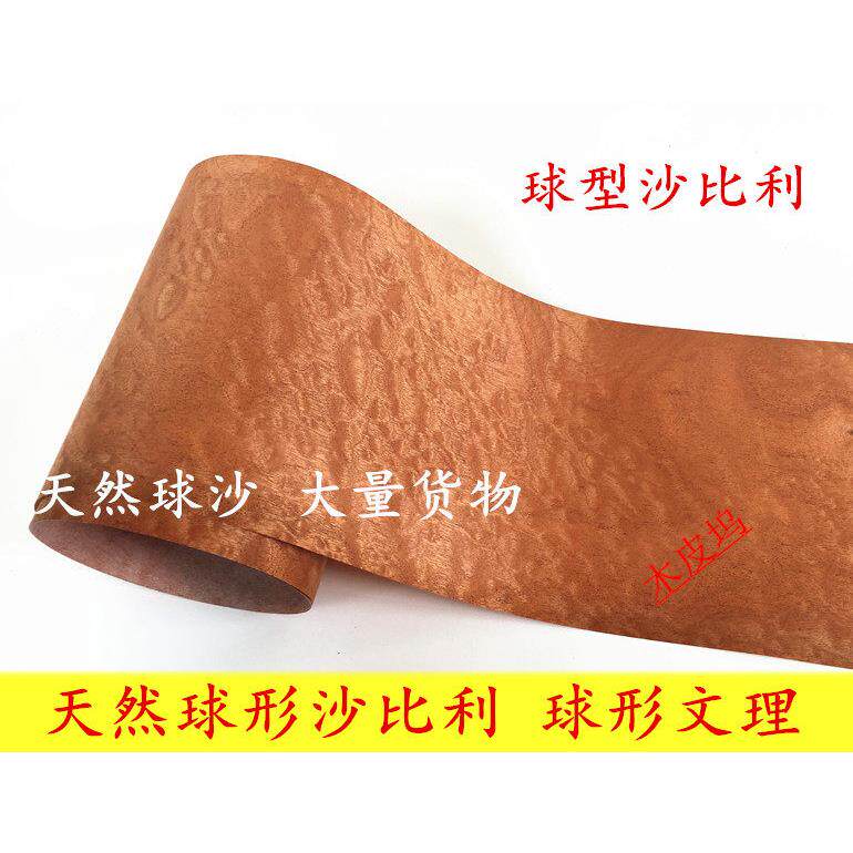 天然球形沙比利 手工贴皮 音箱贴皮 实木贴皮 饰面板木皮基础材料