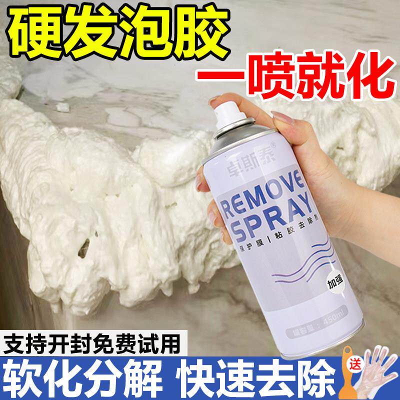 发泡胶清洗除胶剂家用大理石瓷砖专用环氧彩砂泡沫胶强力清除剂