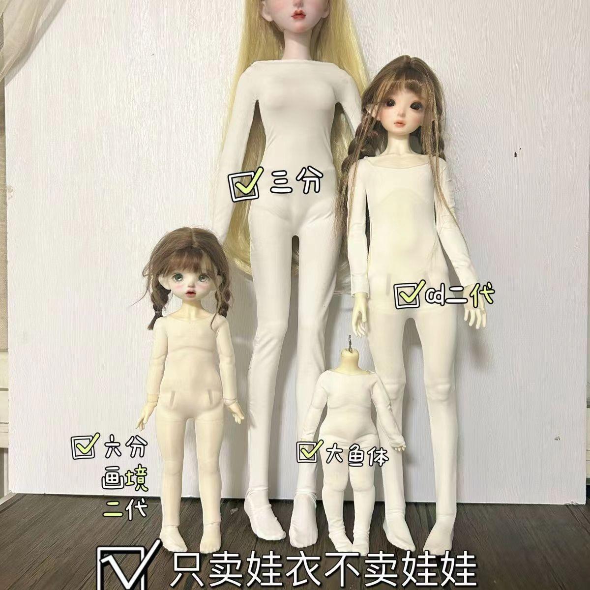 现货可贝贝bjd娃娃3分4分6分叔体防染色服连体弹力娃衣咪咪兔熊妹