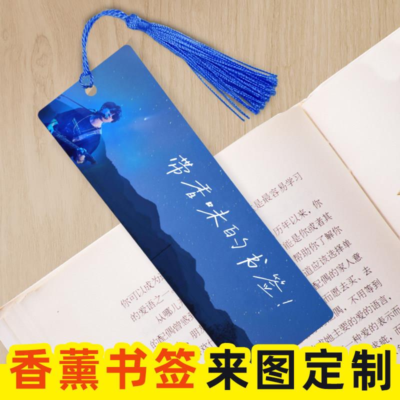 香薰书签定制卡片来图打印个性定制异形创意简约礼品中国风纪念