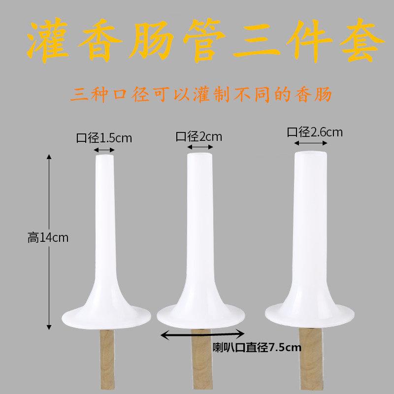 灌腊肠管家用手动绞肉机三件套灌香肠管 加长一体灌肠灌手工灌肠
