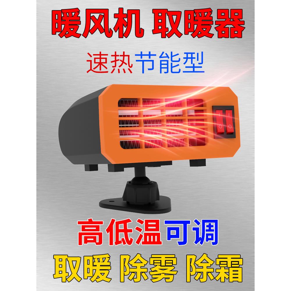 电动四轮车取暖器电瓶三轮车暖风机48V60V72伏新能源电除雾除霜器