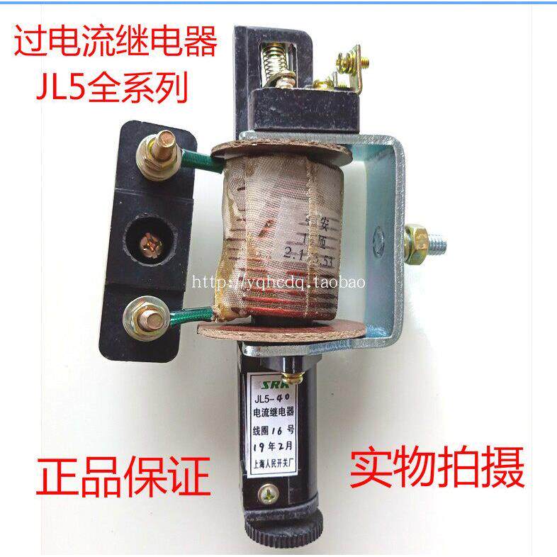 上海人民过电流继电器JL5 10A15A 20A40A 60A 80A 100A200A300A