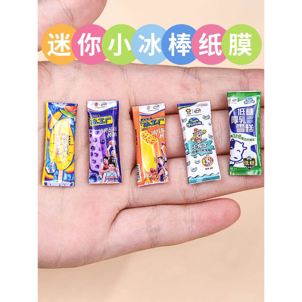 迷你雪糕玩具食玩仿真小物品棒冰冰淇淋玩具小东西微缩模型小配件