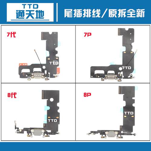 适用于7P尾插排线送话器 7代尾插排线8代 8P SE2原拆尾插充电排线