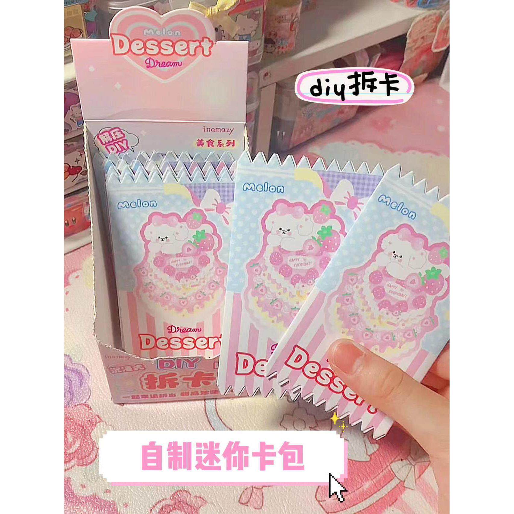 Inamazy自制迷你卡包手工diy套装咕卡贴纸装饰图案儿童女孩玩具