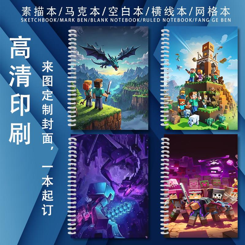 我的世界加厚画画本定制素描本绘画速写马克本b5/a4/a5网格横线本
